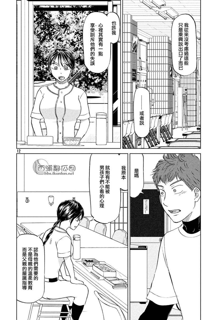第129话 第12页