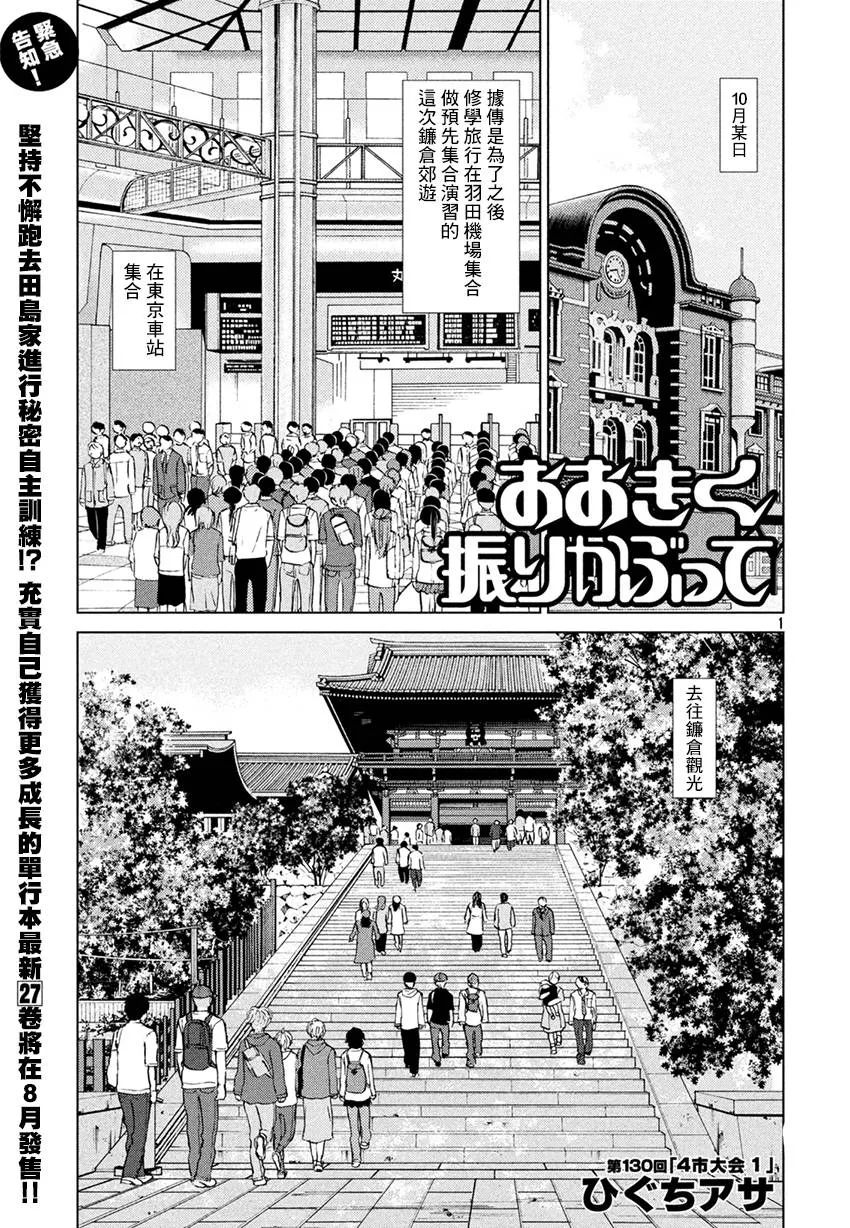 第130话 第1页