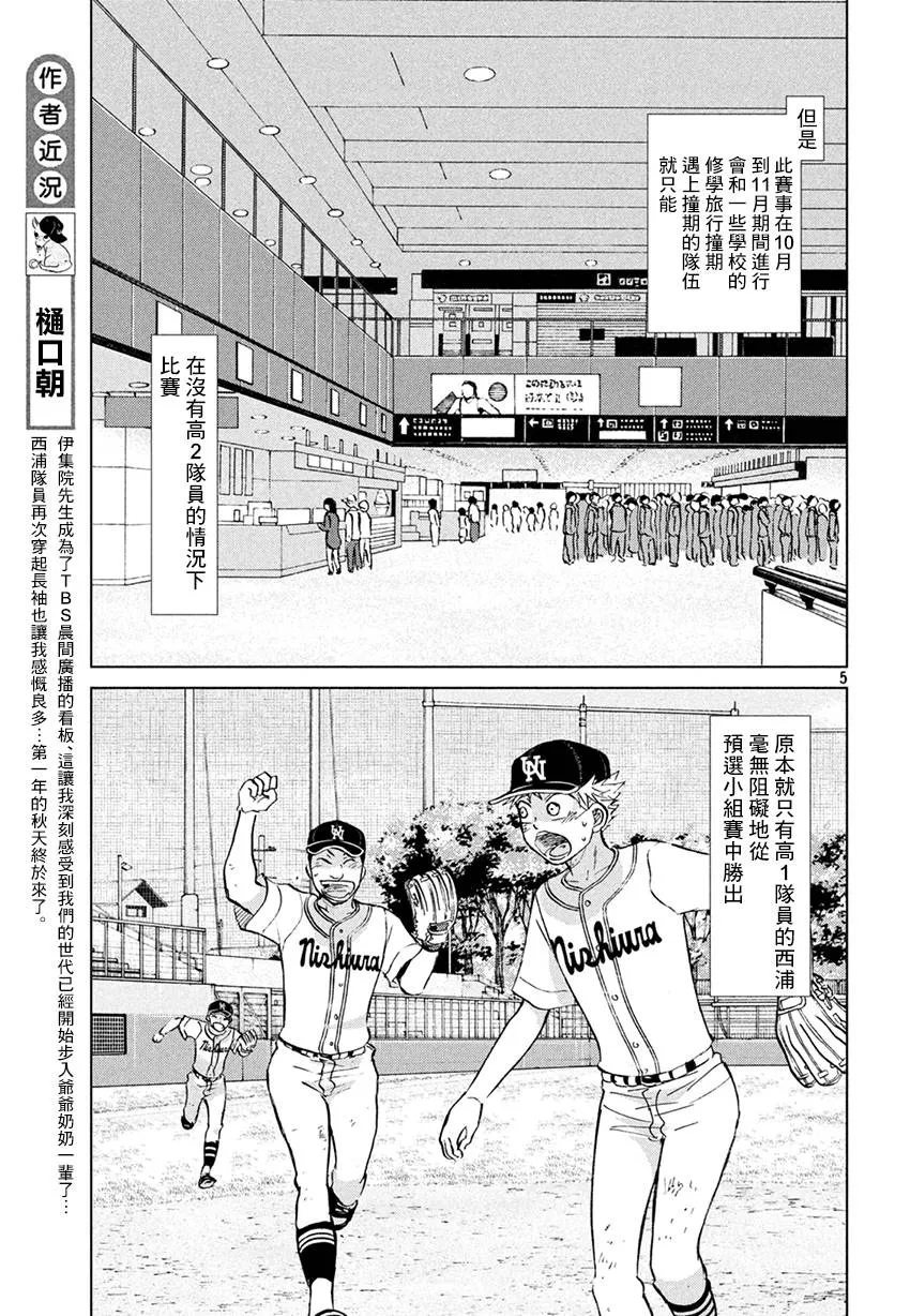 第130话 第5页