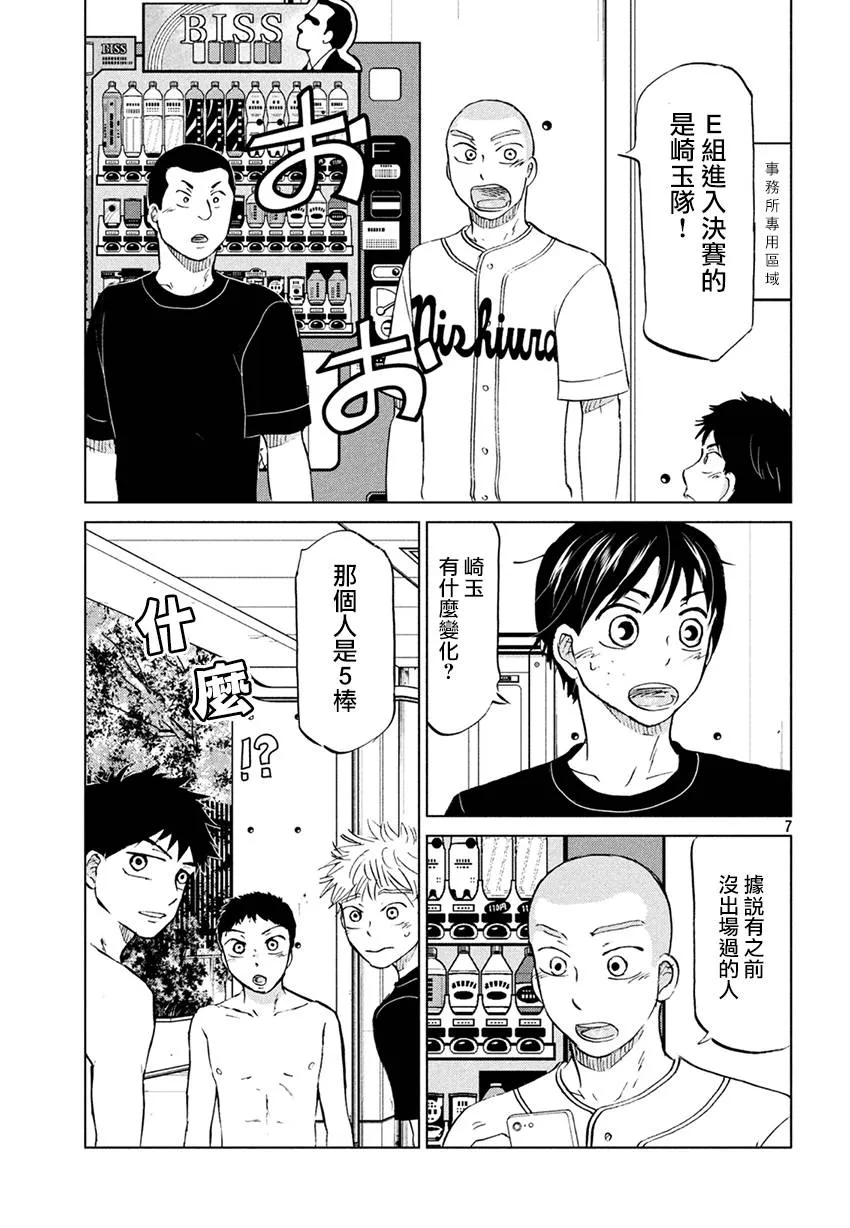 第130话 第7页
