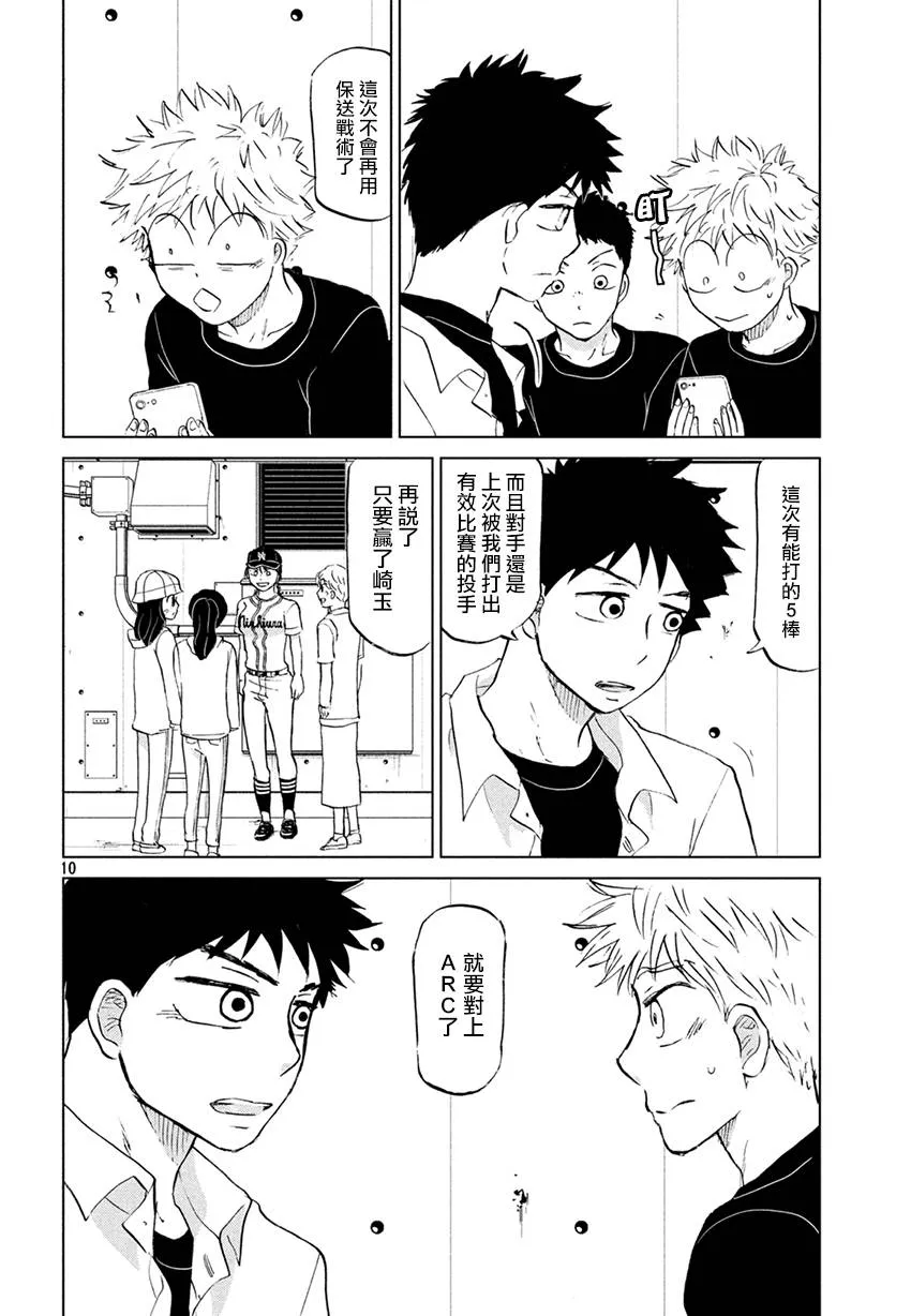 第130话 第10页