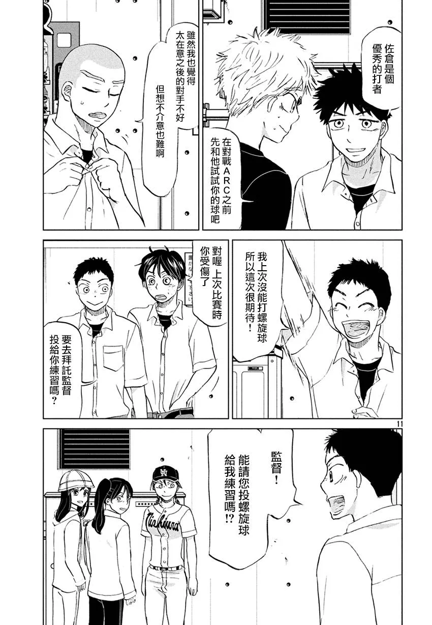 第130话 第11页