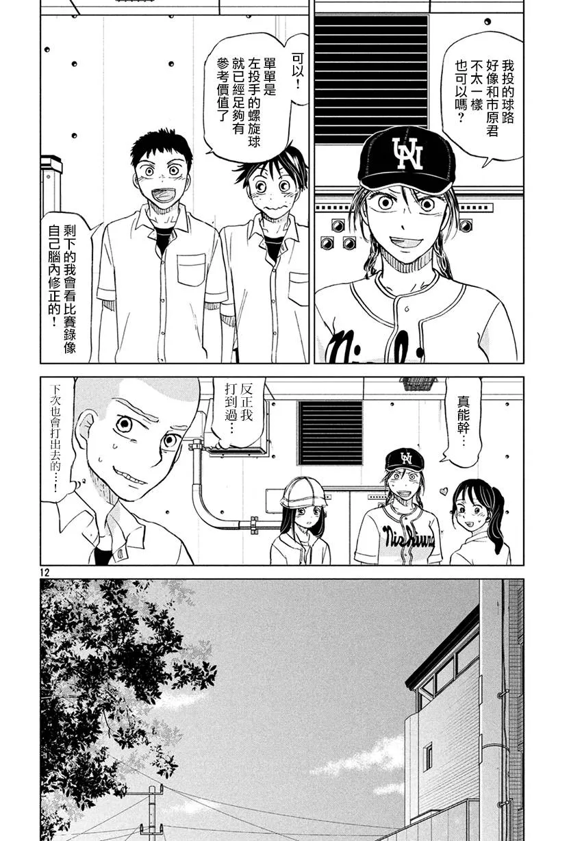 第130话 第12页