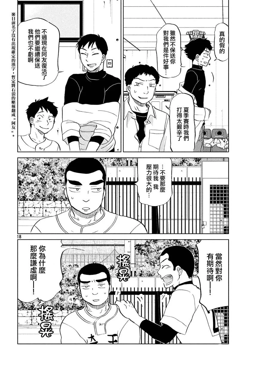 第130话 第18页