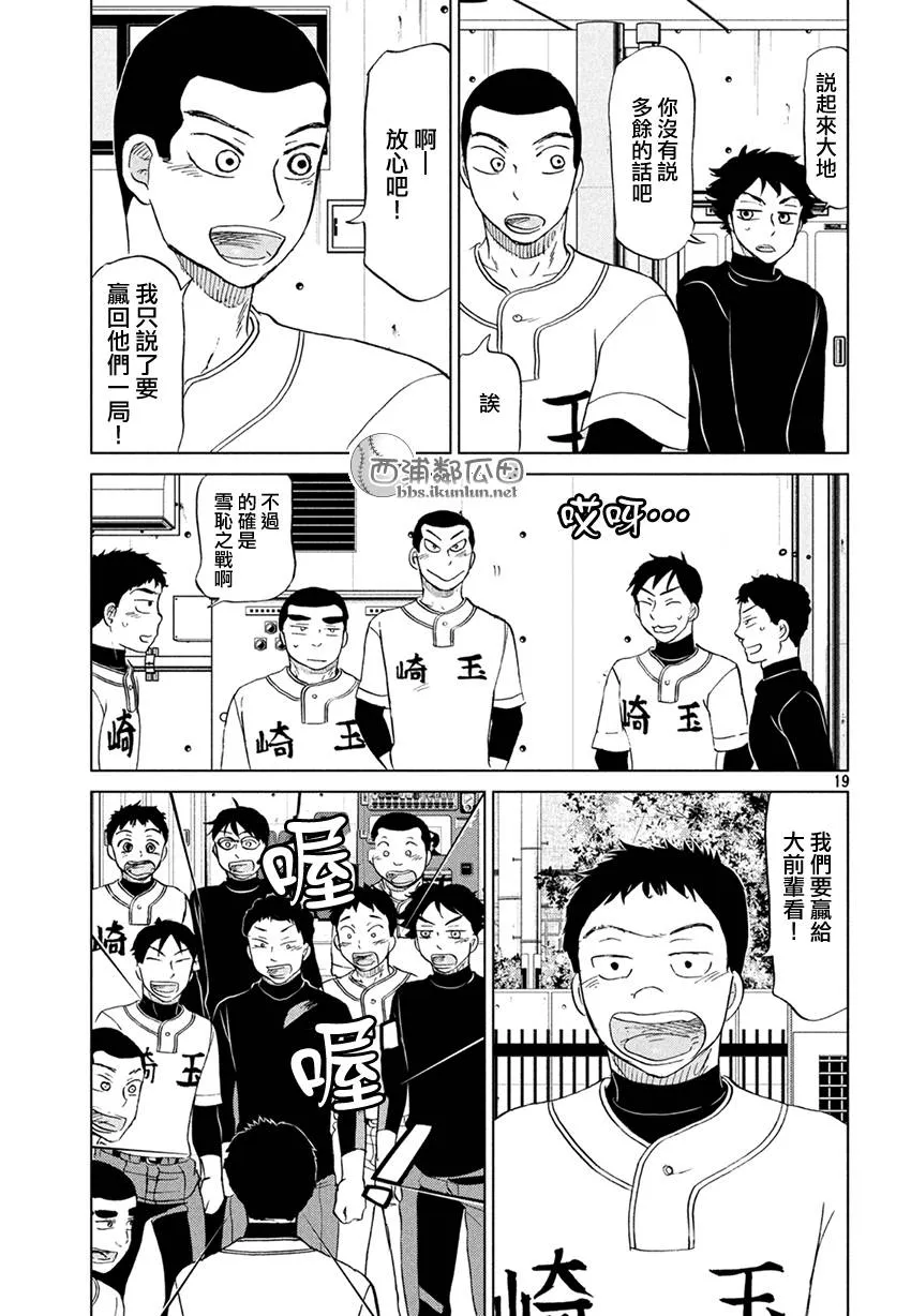 第130话 第19页