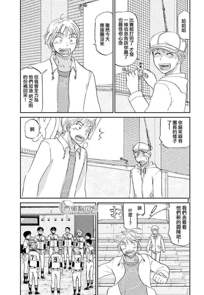第130话 第21页