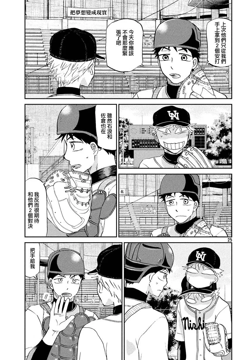 第130话 第25页