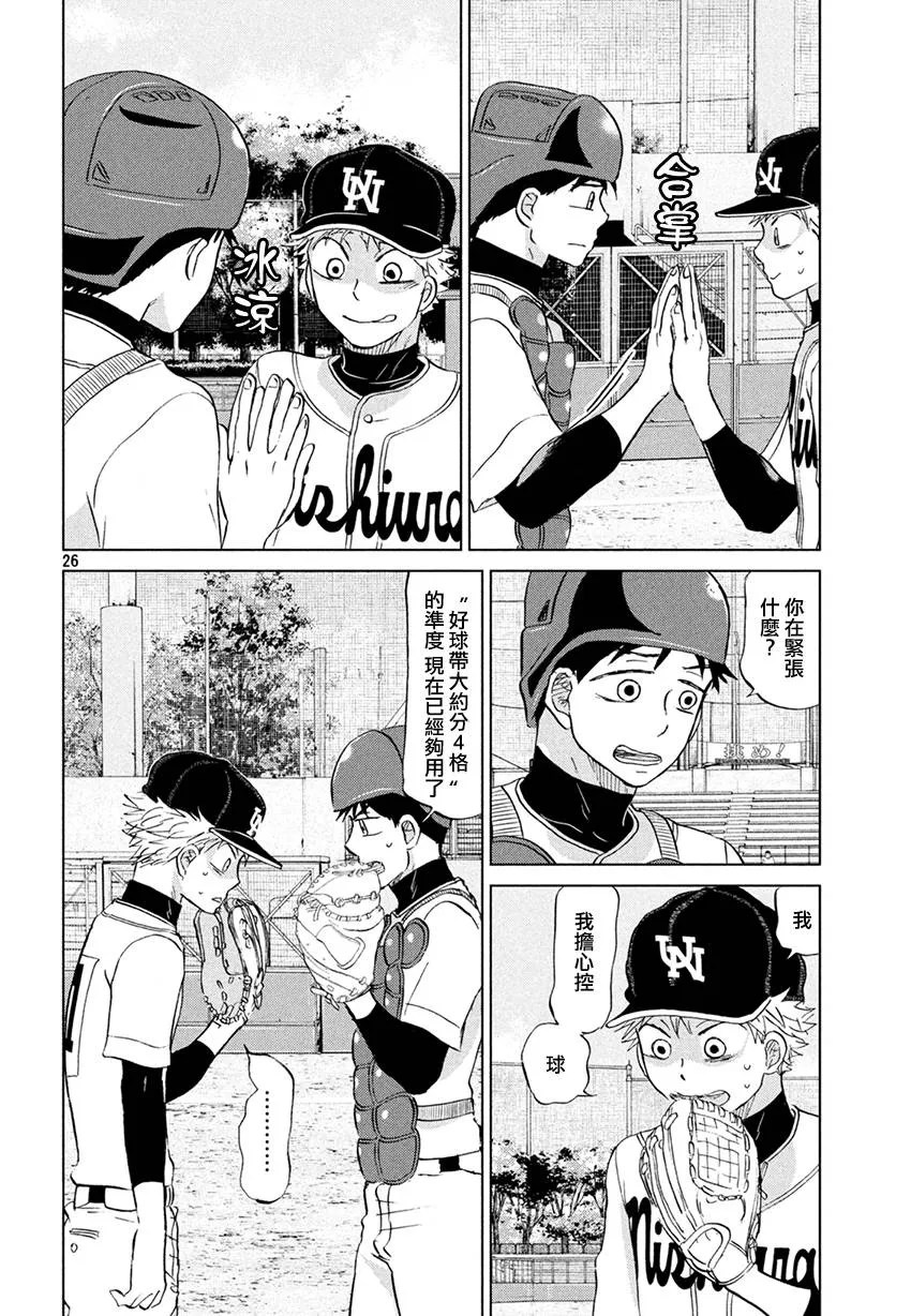 第130话 第26页