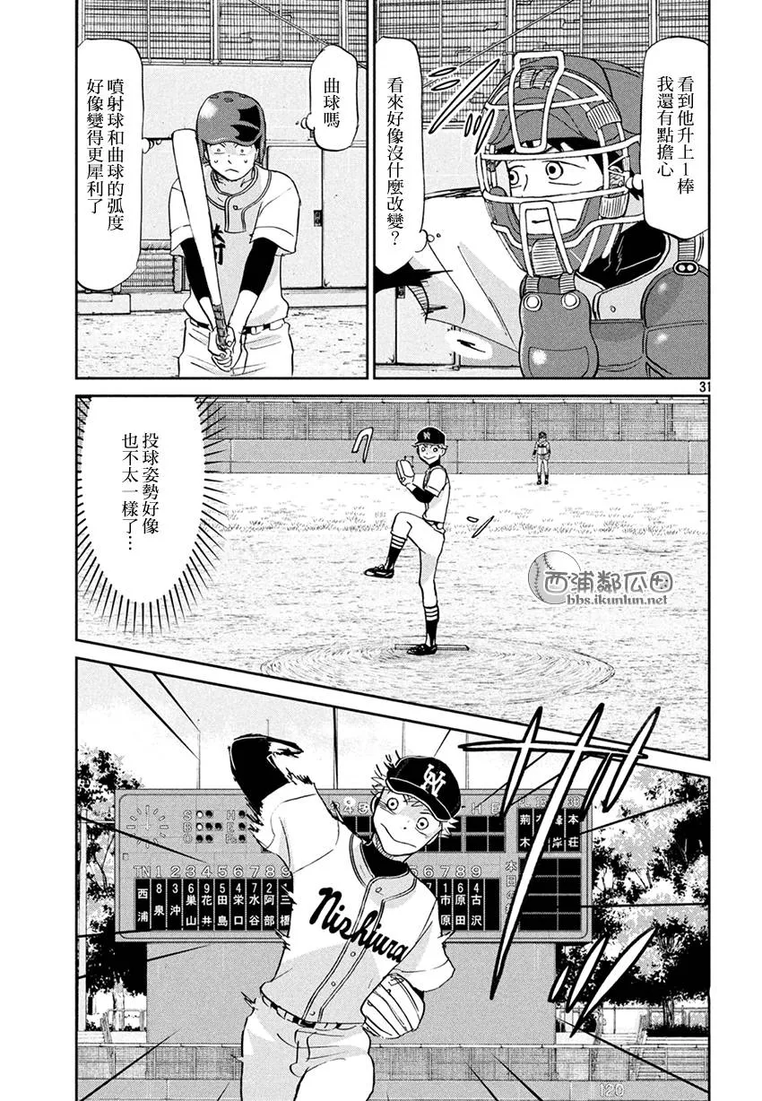 第130话 第31页