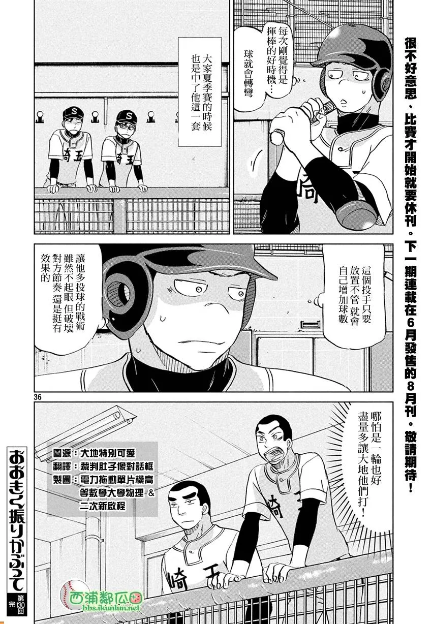 第130话 第36页