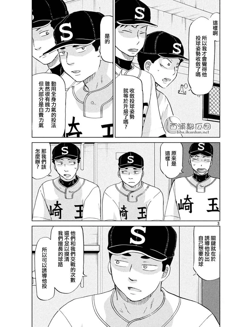 第131话 第3页
