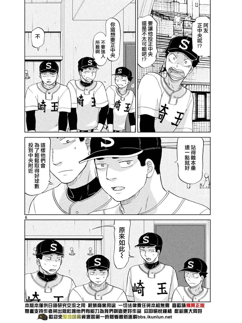 第131话 第6页