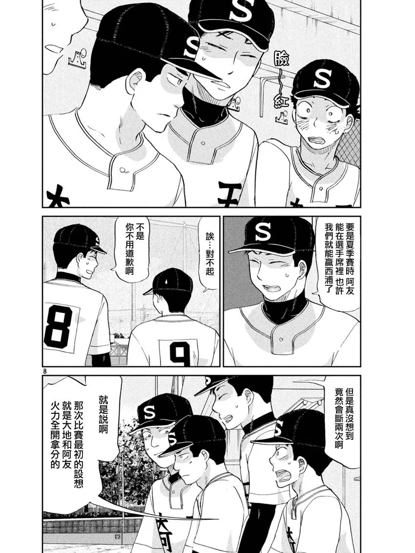 第131话 第8页