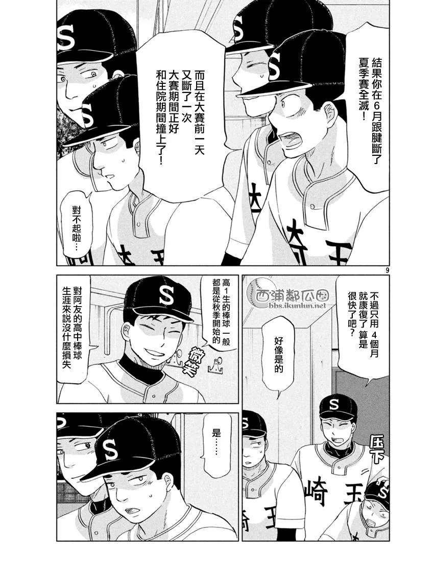 第131话 第9页