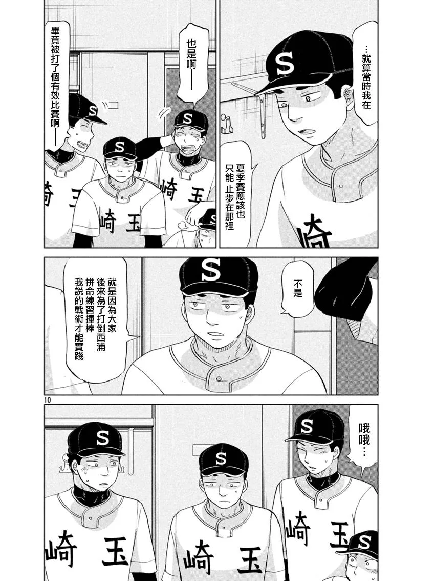 第131话 第10页