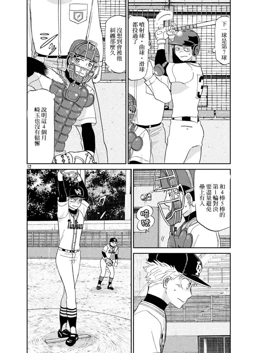 第131话 第12页