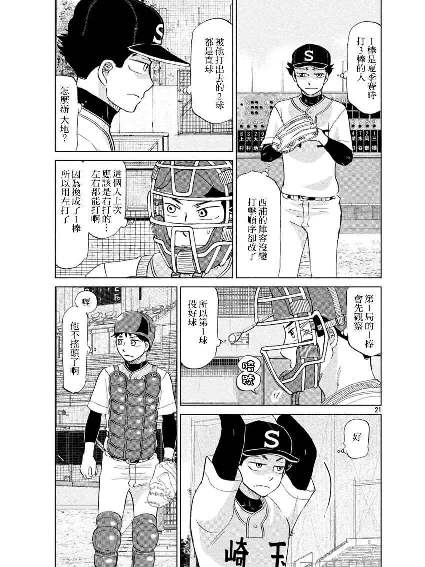 第131话 第21页