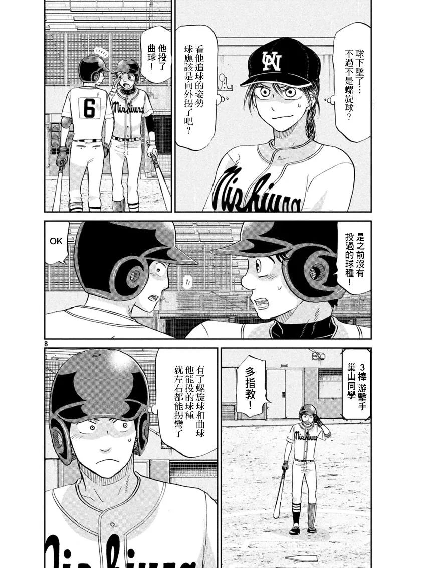 第132话 第8页