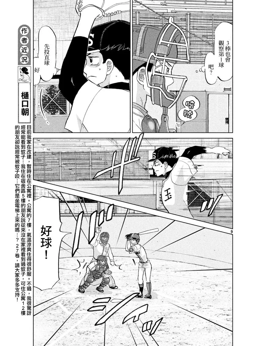 第132话 第9页