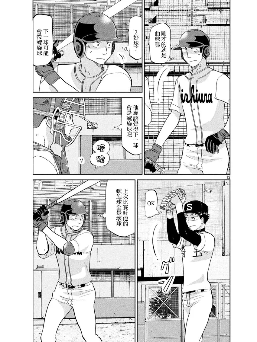 第132话 第13页