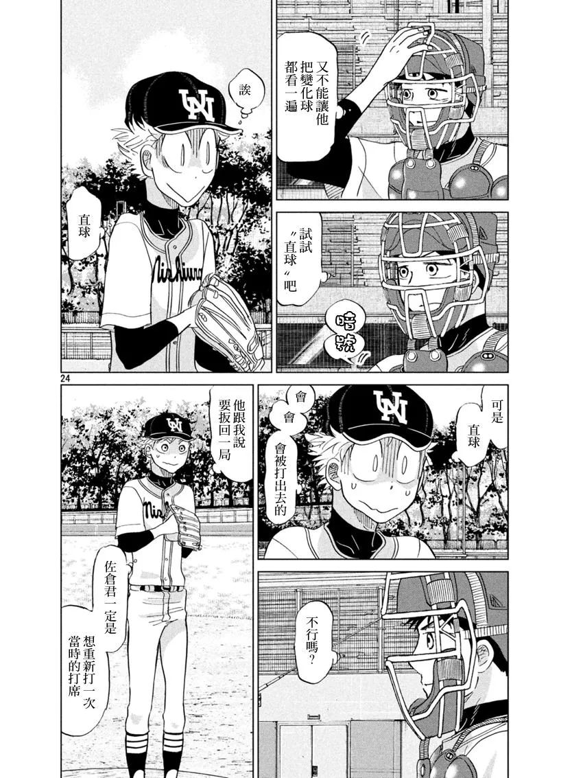 第132话 第24页