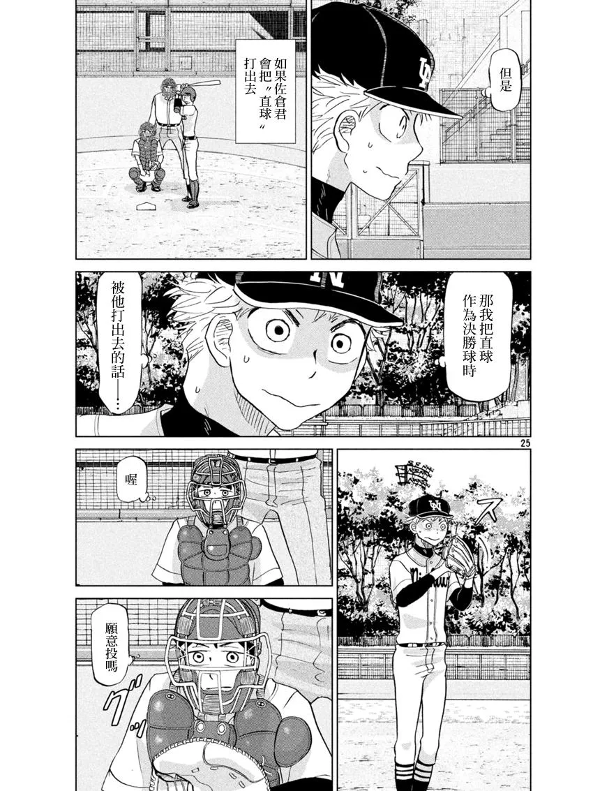 第132话 第25页