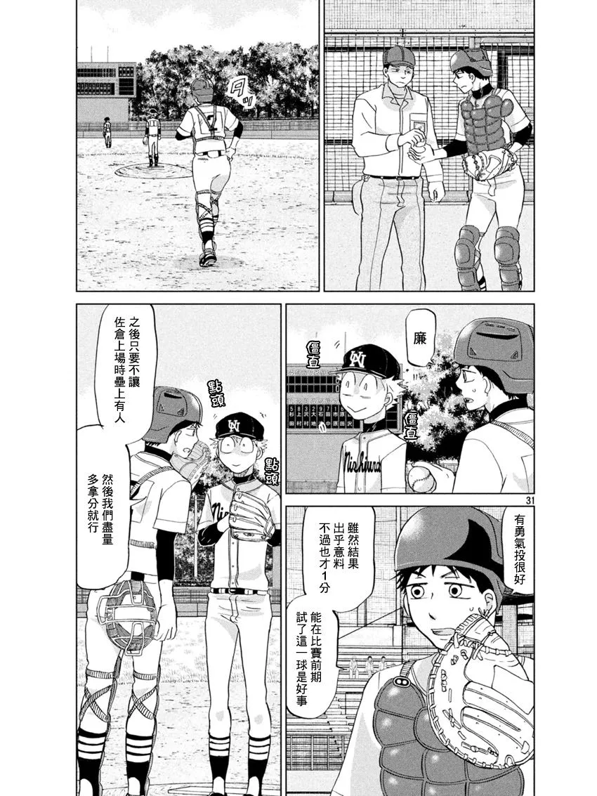 第132话 第31页