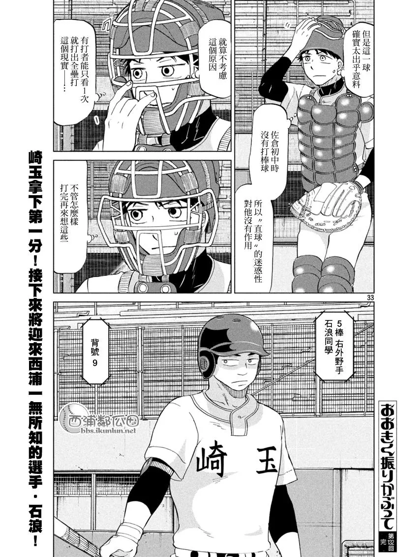 第132话 第33页