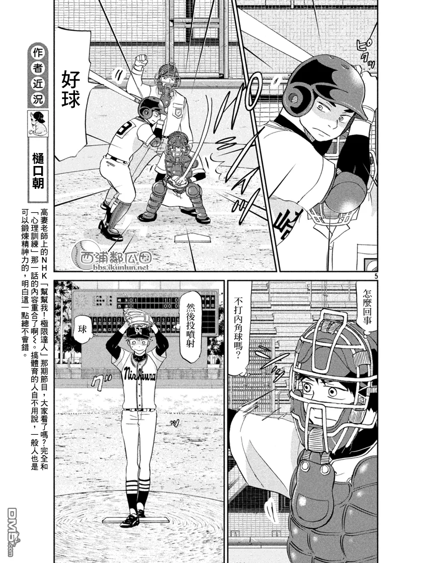 第133话 第5页
