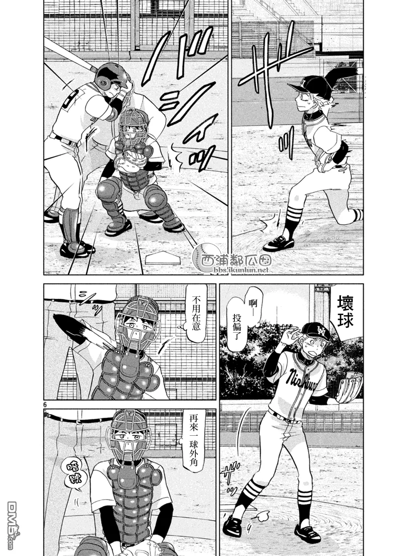 第133话 第6页