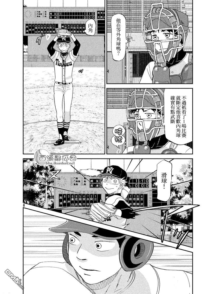 第133话 第8页