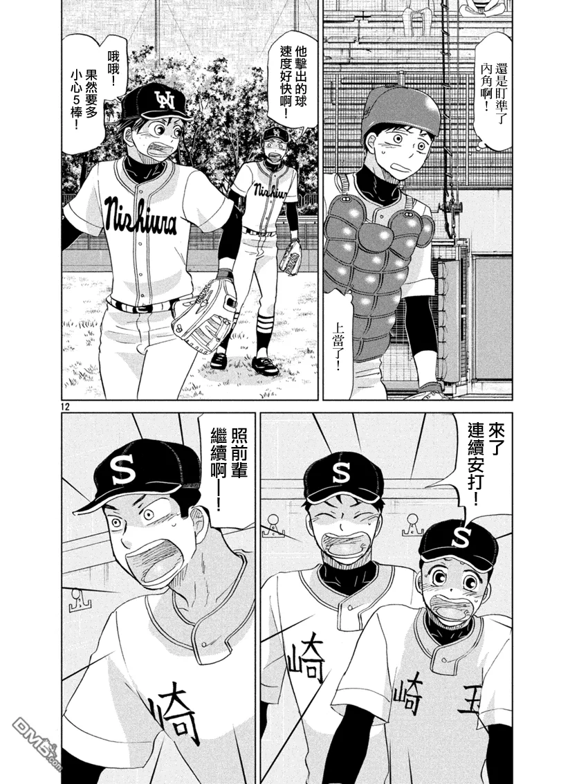 第133话 第12页