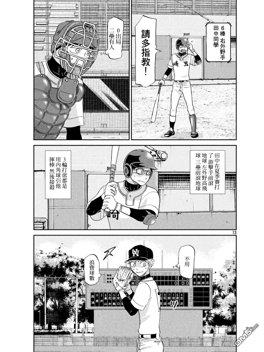 第133话 第13页