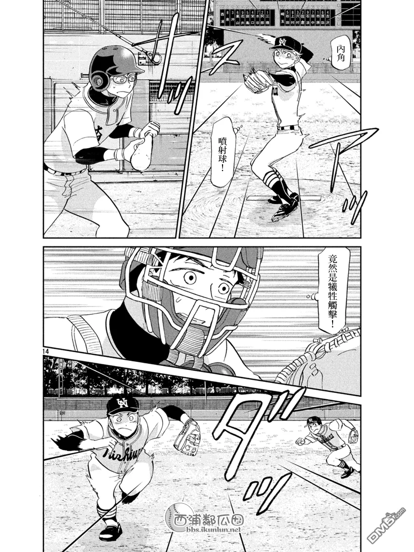 第133话 第14页