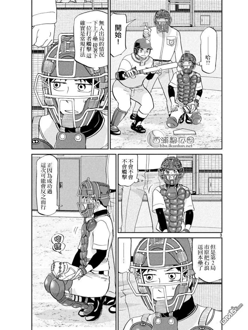 第136话 第3页