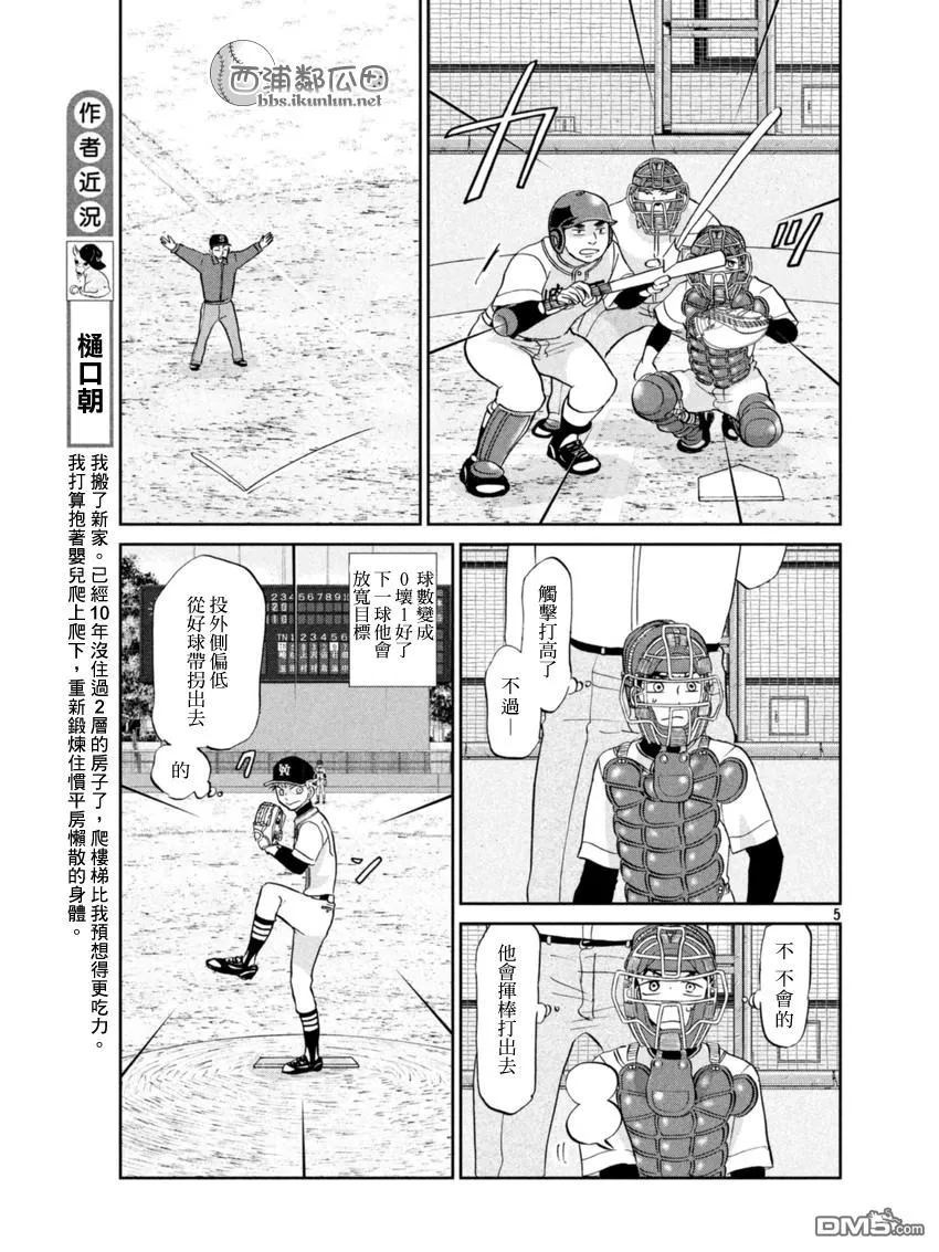 第136话 第5页