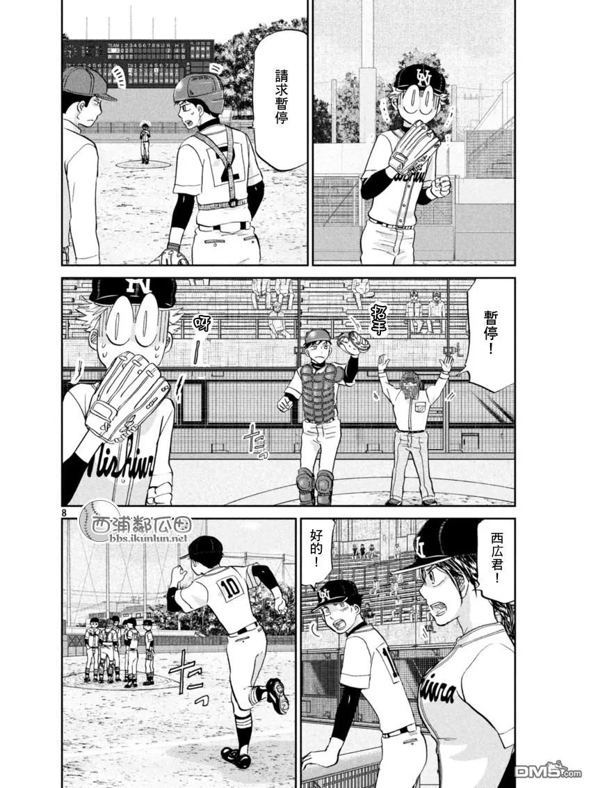 第136话 第8页