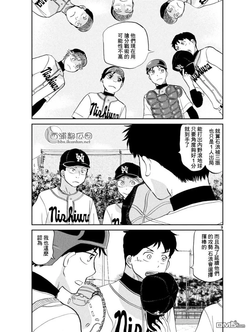 第136话 第9页