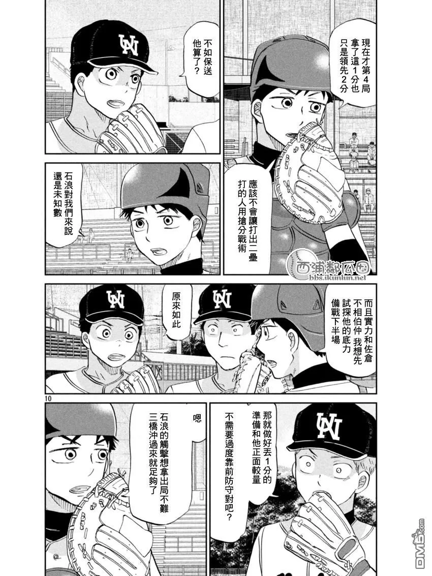 第136话 第10页