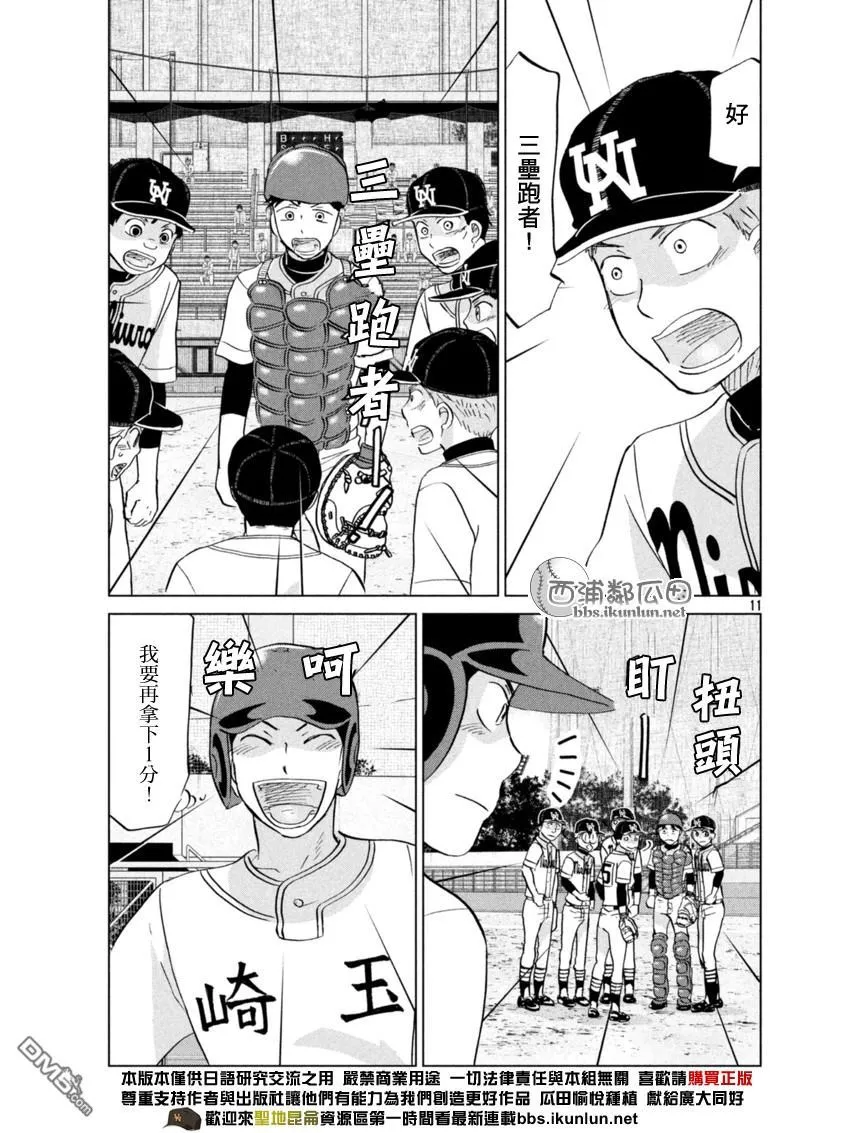 第136话 第11页