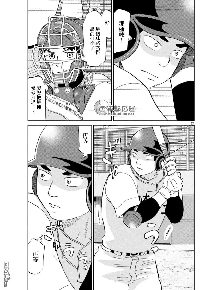 第136话 第21页