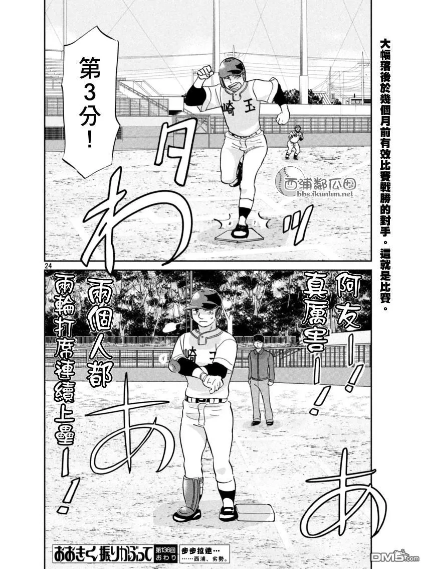 第136话 第24页