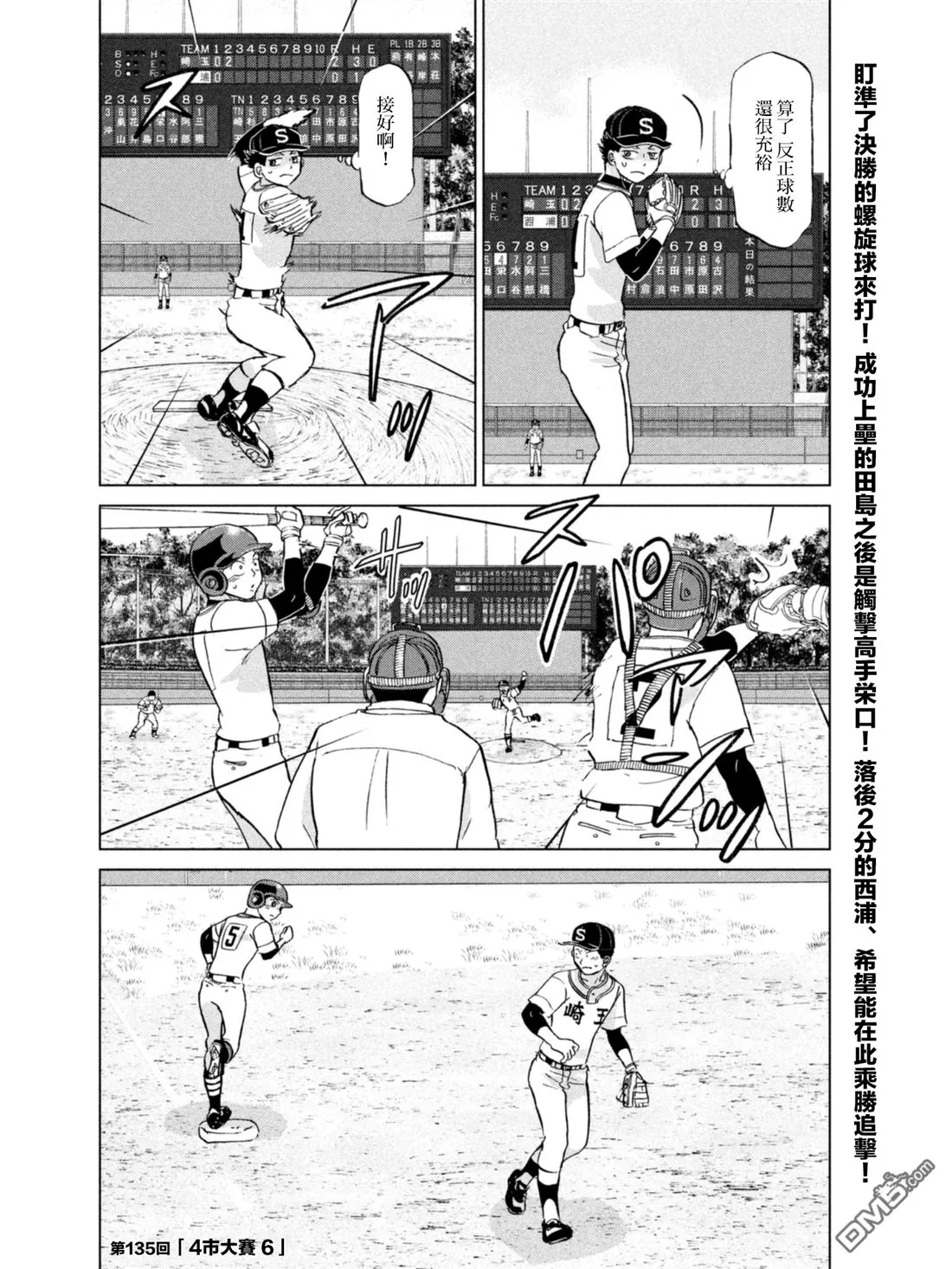 第135话 第3页