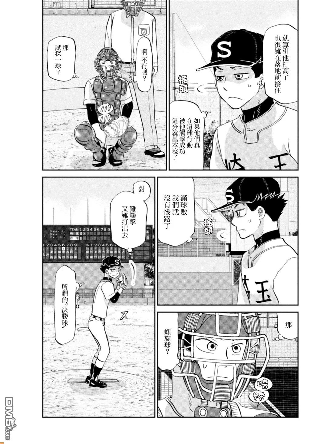 第135话 第8页