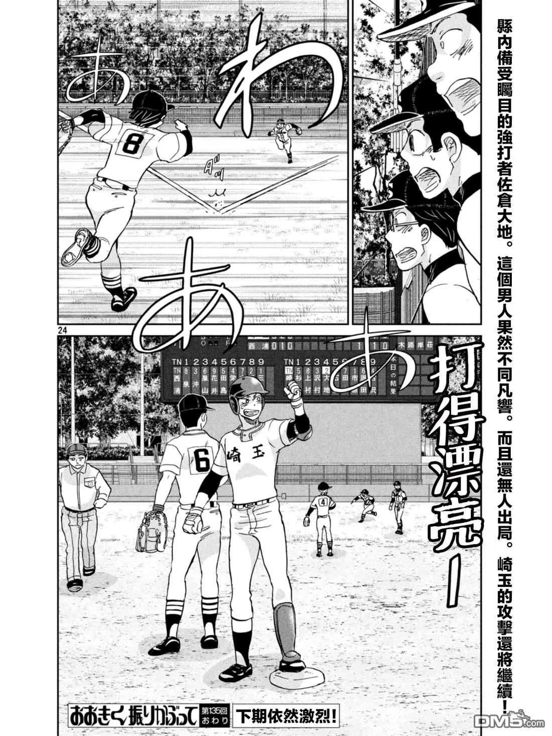 第135话 第25页