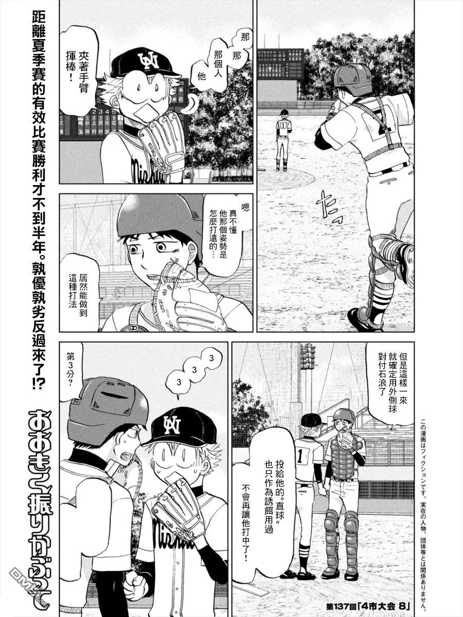 第137话 第1页