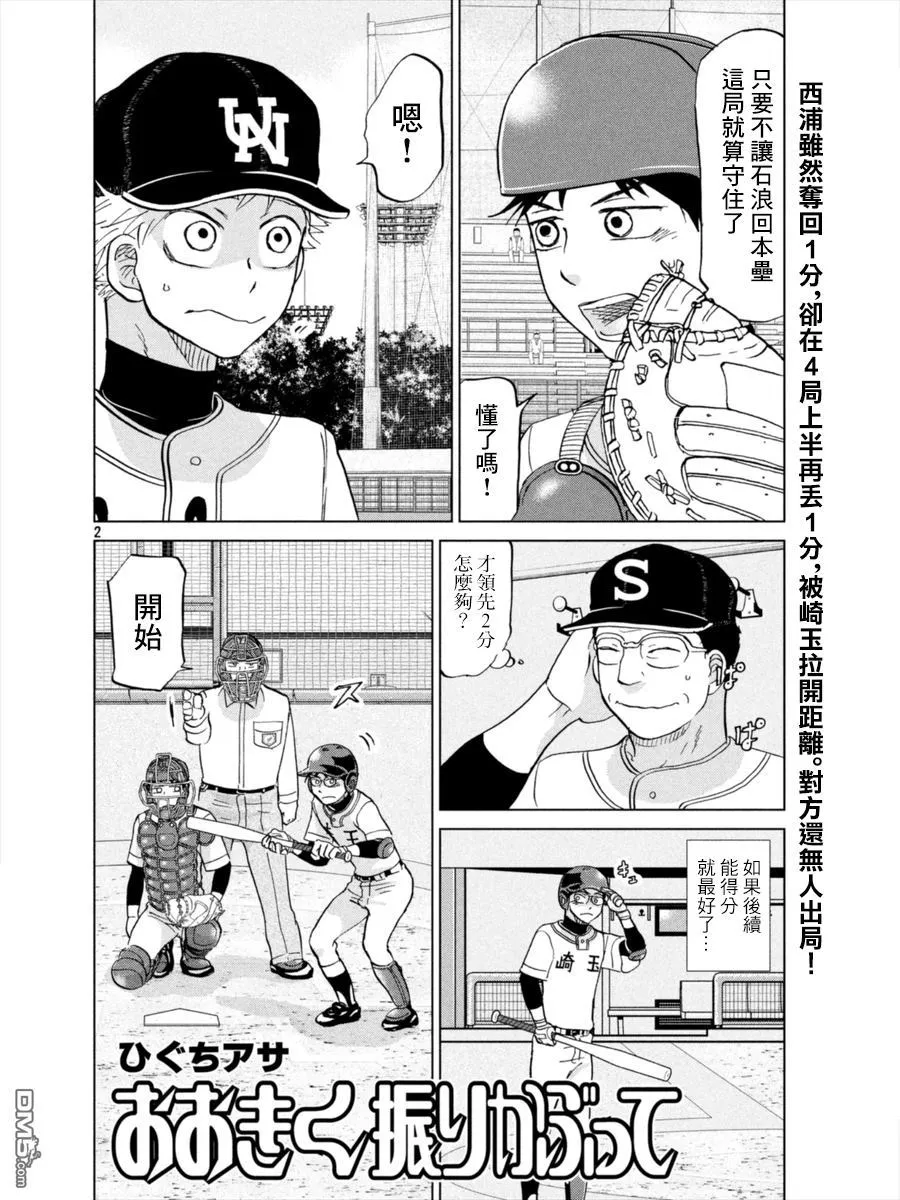 第137话 第2页