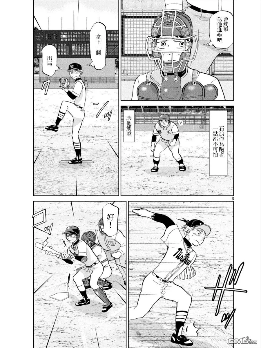 第137话 第3页