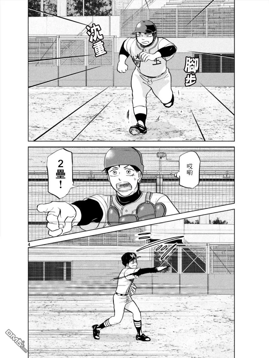 第137话 第4页