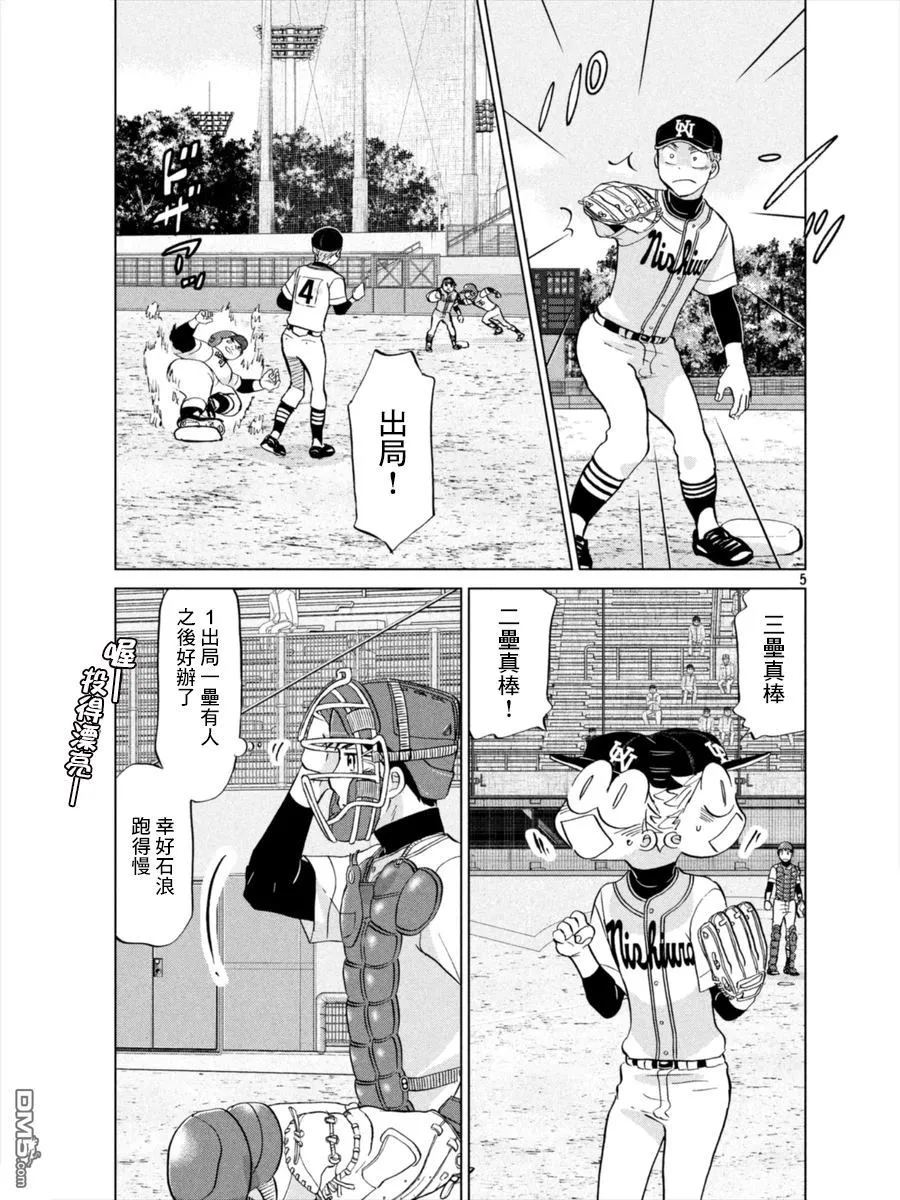 第137话 第5页